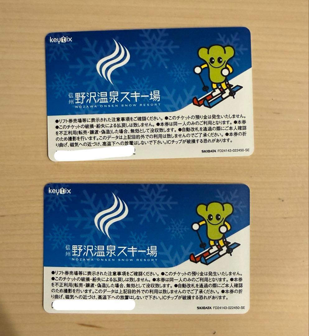 野沢温泉スキー場 リフト券 2枚セット - メルカリ