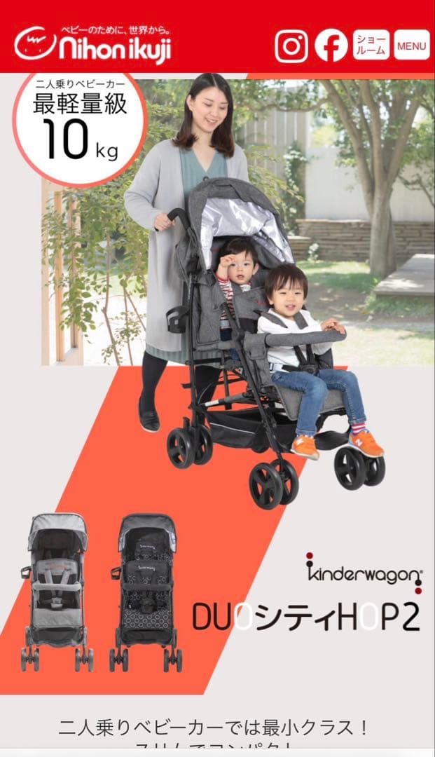 kinderwagon DUOシティHOP2 二人乗りベビーカー kinderwagon キンダーワゴン DUOシティHOP2 デュオシティホップ2