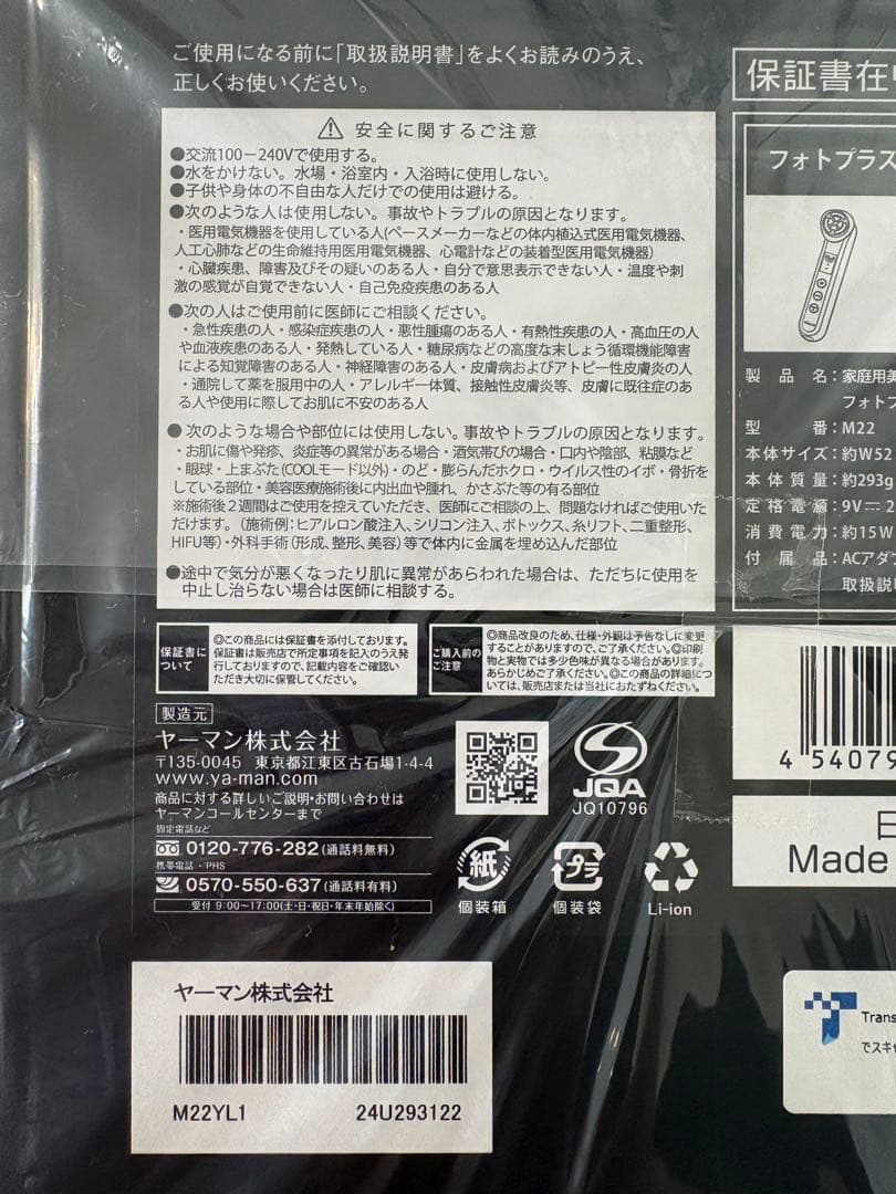 【新品未開封】YA-MANフォトプラスプレステージ SP