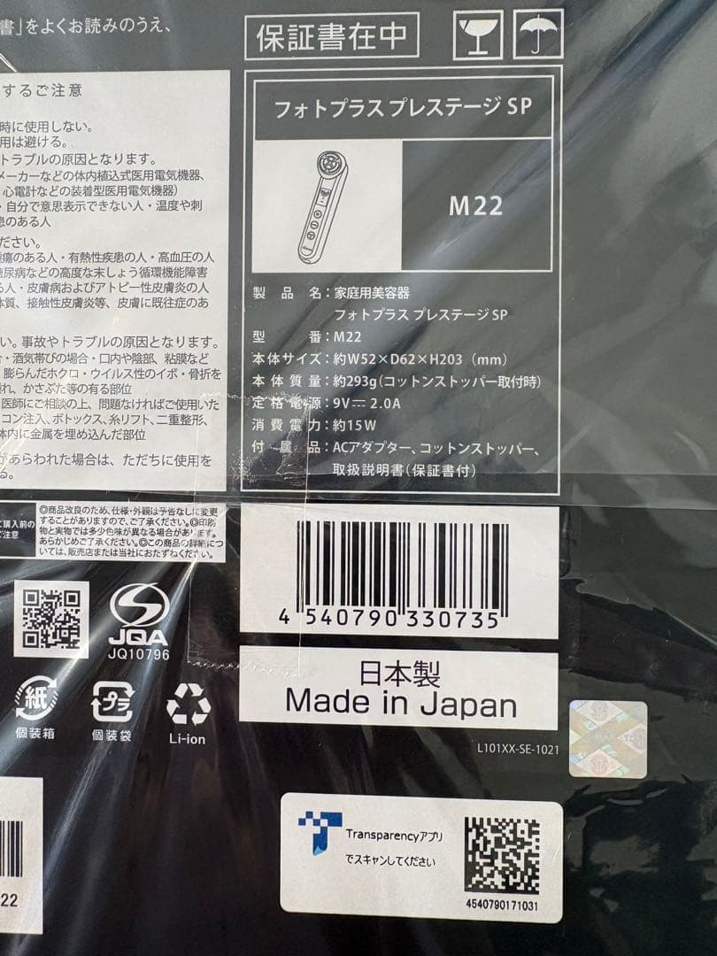 【新品未開封】YA-MANフォトプラスプレステージ SP