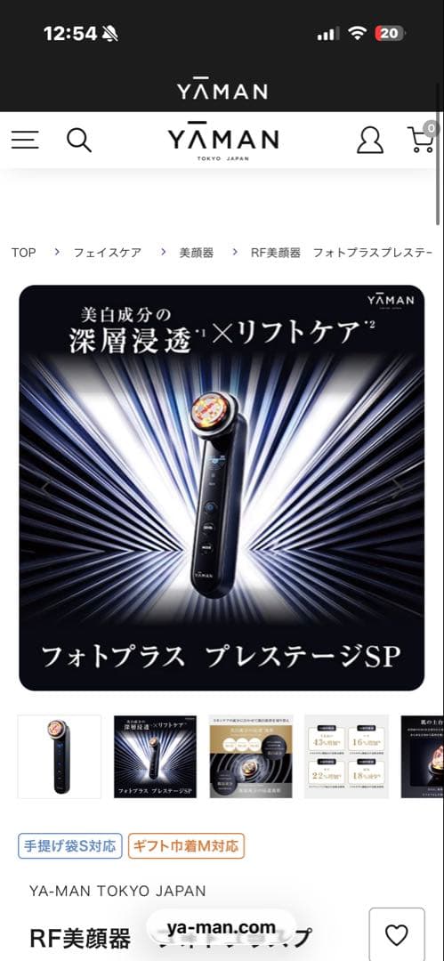 【新品未開封】YA-MANフォトプラスプレステージ SP