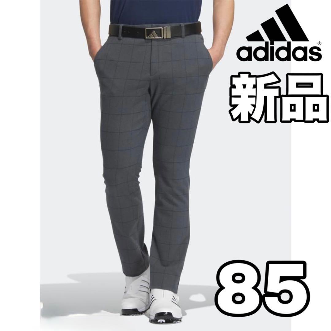 【新品】adidas ゴルフ ロングパンツ チェック柄 グレー 85 美品】アディダス パンツ グレー×黒 チェック柄 バックロゴ刺しゅう 裏