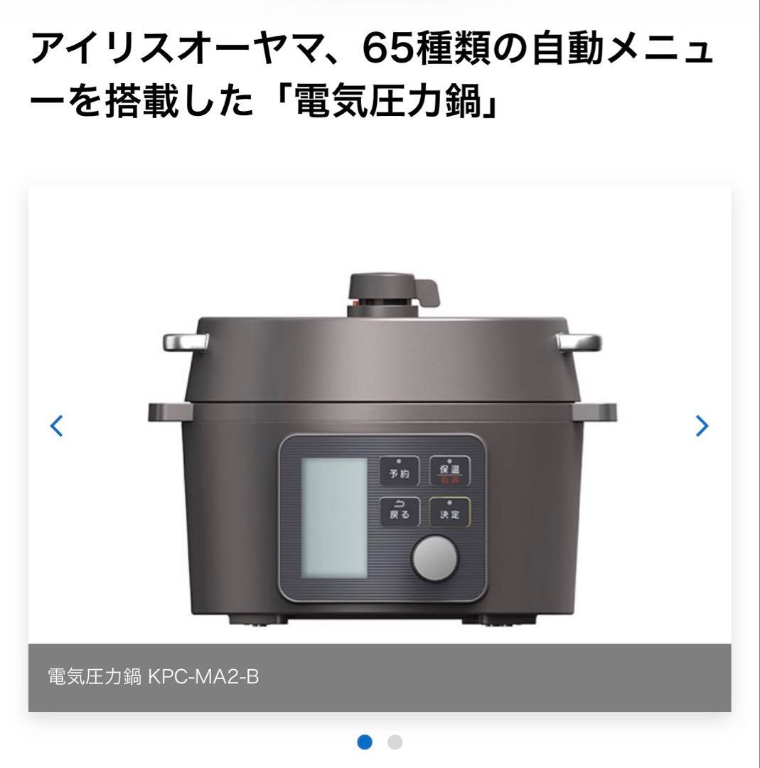 IRIS OHYAMA 電気圧力鍋 KPC-MA2 2.2L ブラック