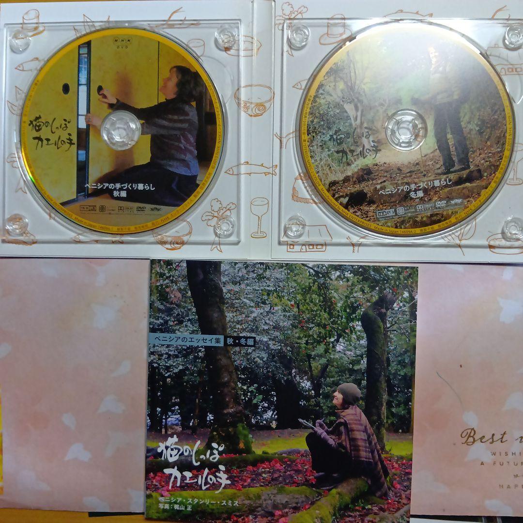 ベニシアの手作りくらし猫のしっぽカエルの手 春夏編秋冬編英国里帰り