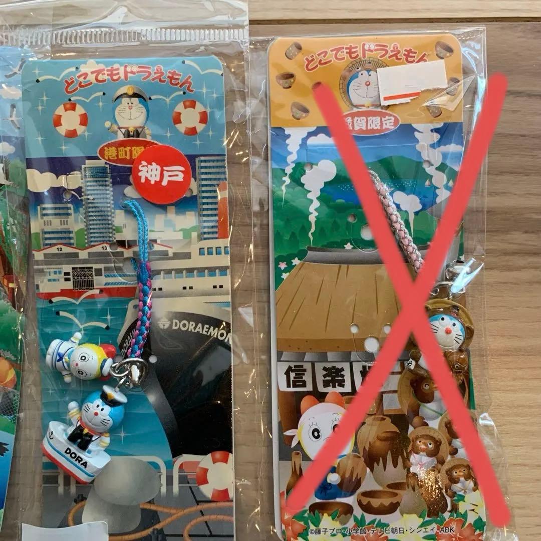 どこでもドラえもん ご当地ストラップ 根付け キーホルダー 31種類32個