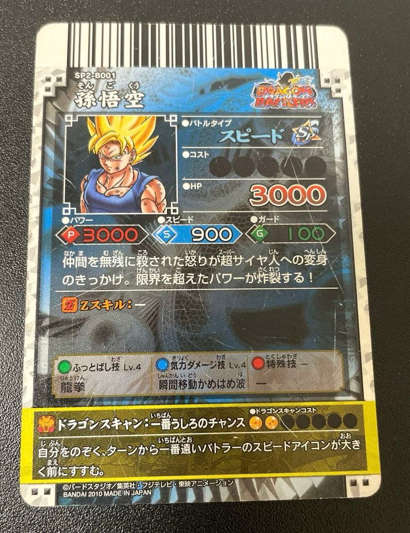 希少ドラゴンボールデータカードダス ドラゴンバトラーズ　sp2-b001 孫悟空
