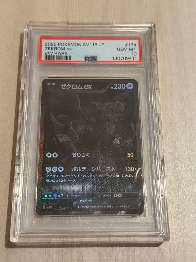 ゼクロムex #174 PSA 10 BW RARE
