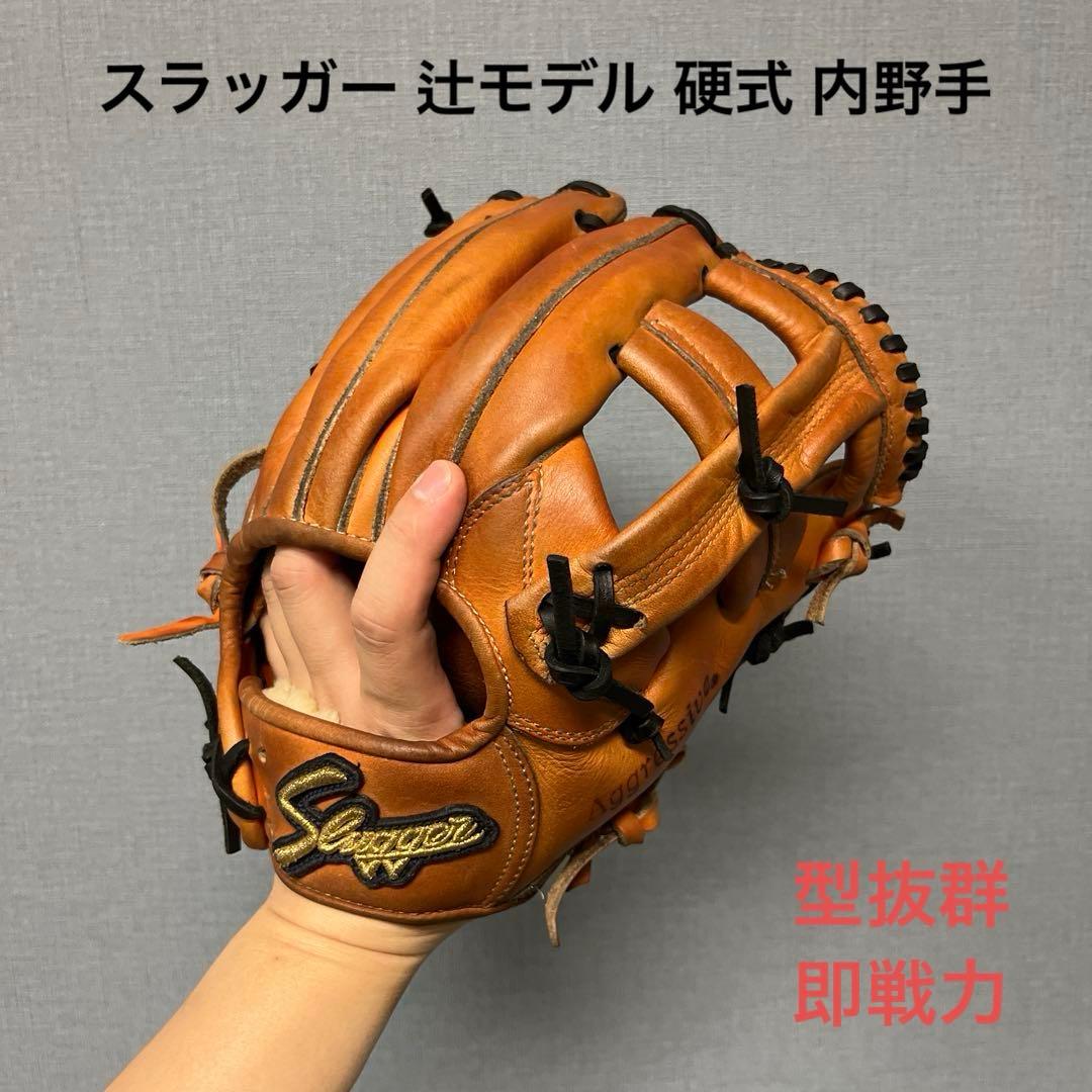1123 スラッガー 辻モデル 型抜群 即戦力 硬式 内野手用グローブ 久保田スラッガー 硬式グローブ | 内野手用 限定カラー - 野球