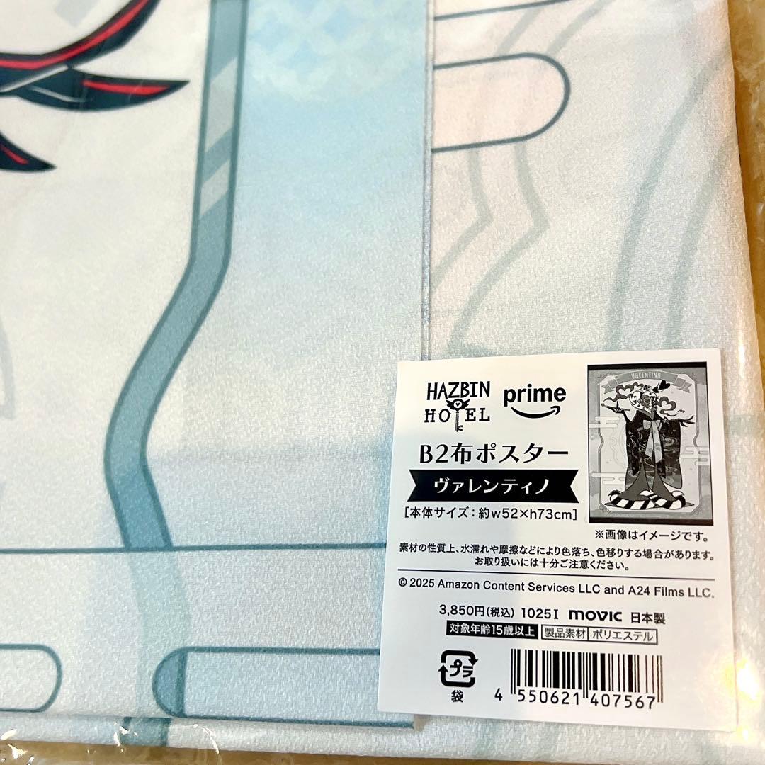 ハズビンホテル アニメイトフェア 和服 ヴァレンティノ B2布ポスター