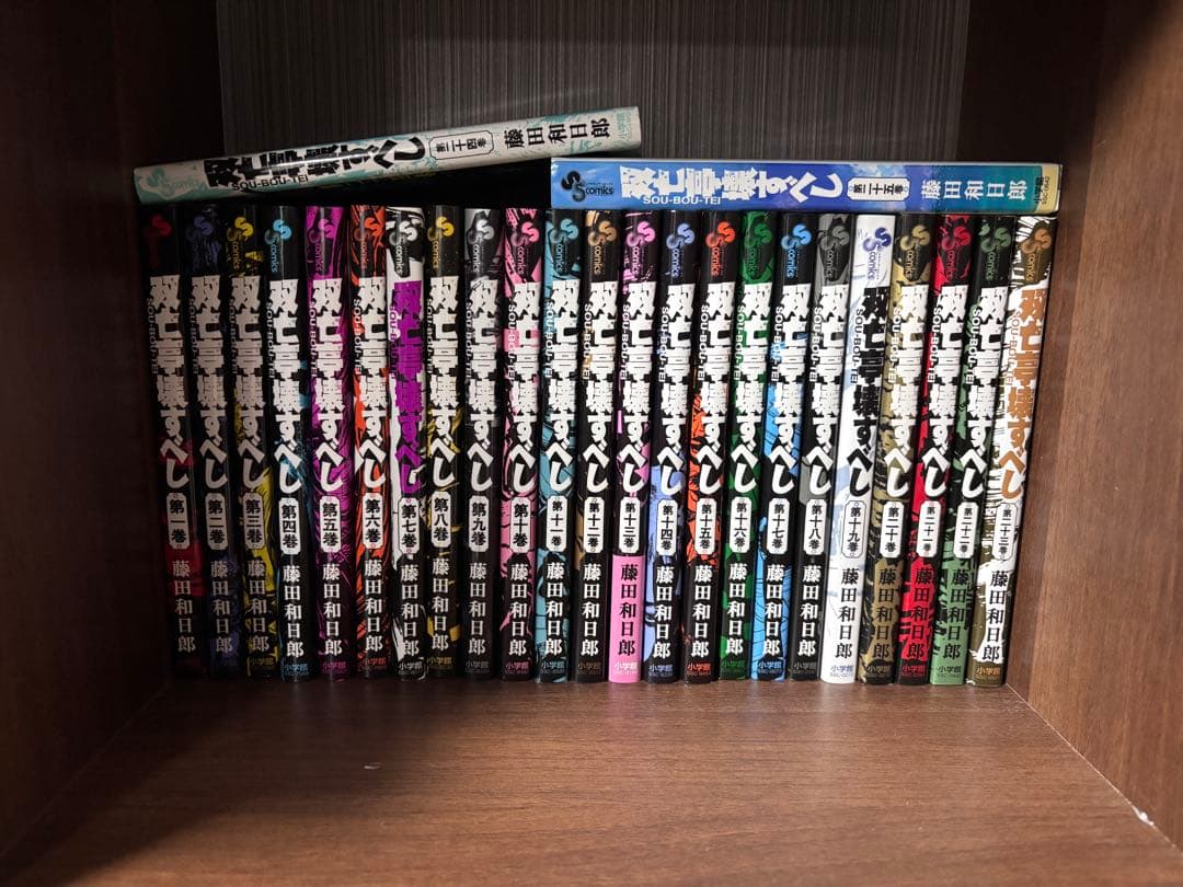 双亡亭壊すべし 藤田和日郎 全巻セット - メルカリ