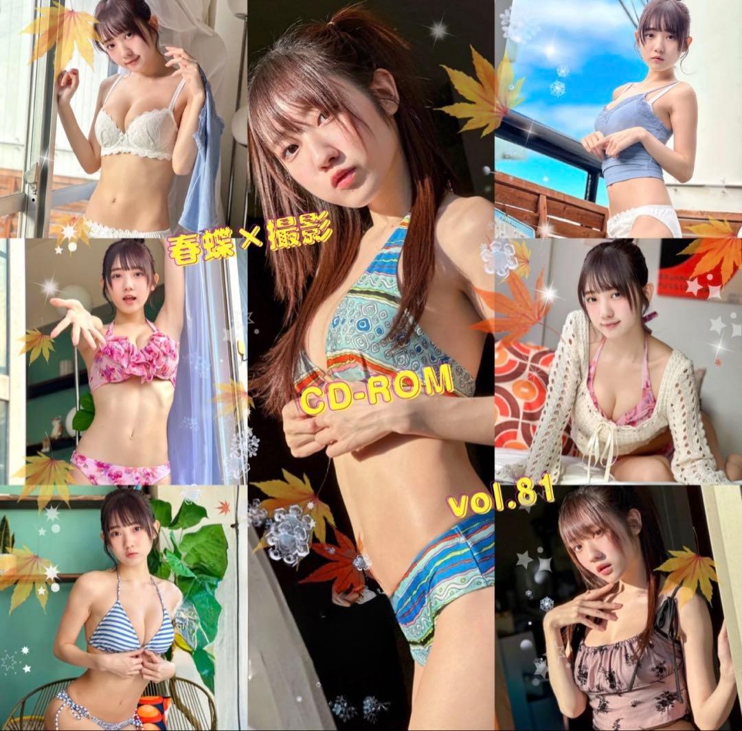 春蝶 水着 CD-ROM 25.52.54〜80セット