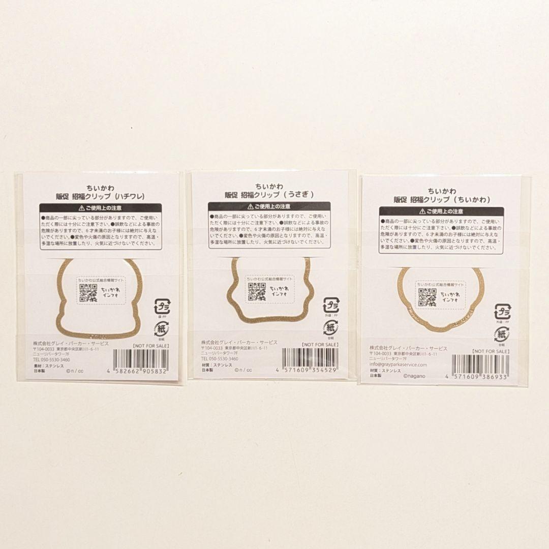 【5点】招福クリップ コンプリート お正月カード ちいかわ ハチワレ うさぎ