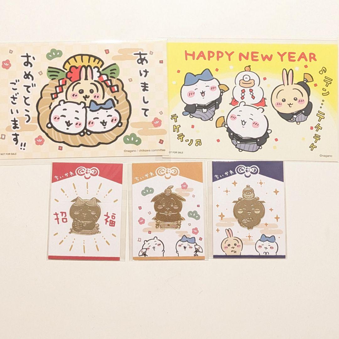 【5点】招福クリップ コンプリート お正月カード ちいかわ ハチワレ うさぎ