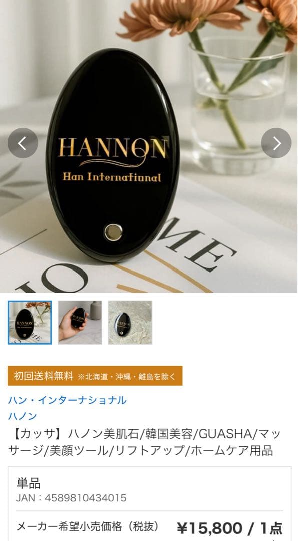 ハノン カッサ ハノン美肌石/韓国美容/GUASHA/マッサージ