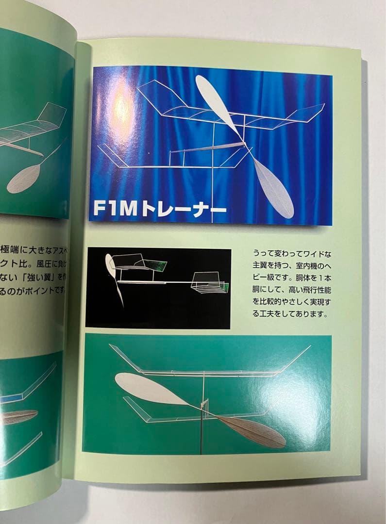 野中繁吉 必ずよく飛ぶ室内模型飛行機 中級 - メルカリ