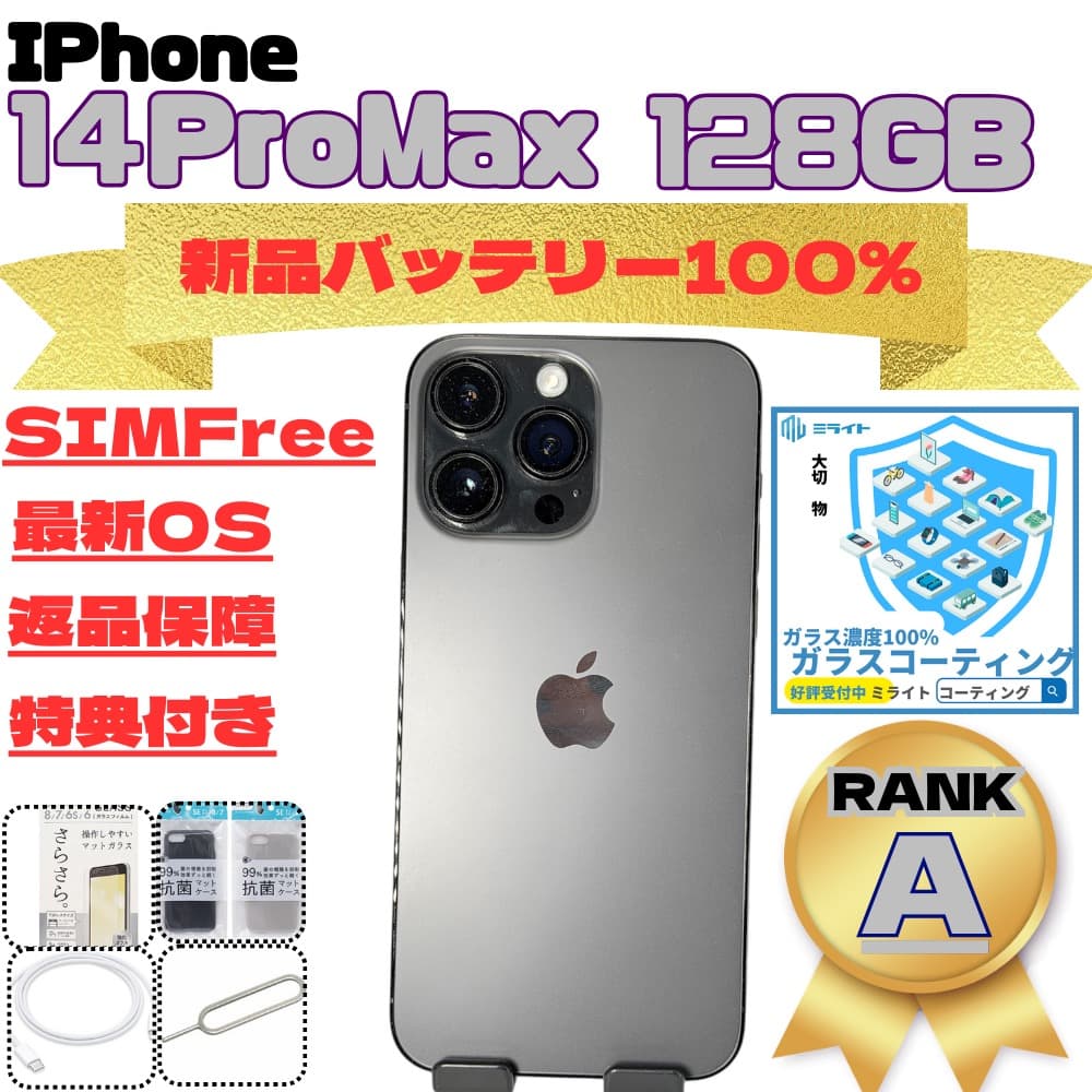 IPhone14ProMax 128GB SiMFree 新品バッテリー100% 楽天市場】iPhone 14 Pro Max 128GB SIMフリー バッテリー 100