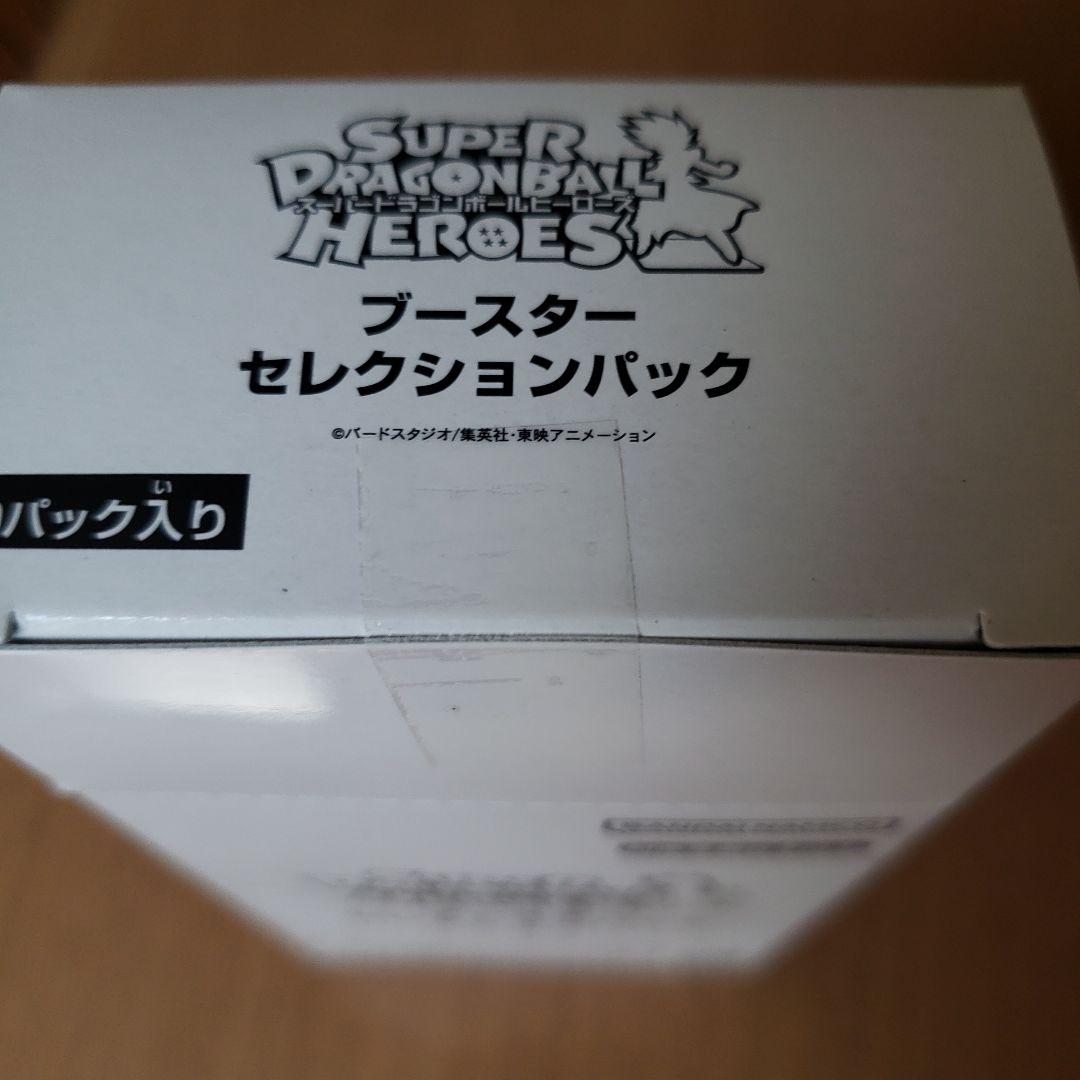 スーパー ドラゴンボール ヒーローズ ブースター セレクションパック 抽選販売品