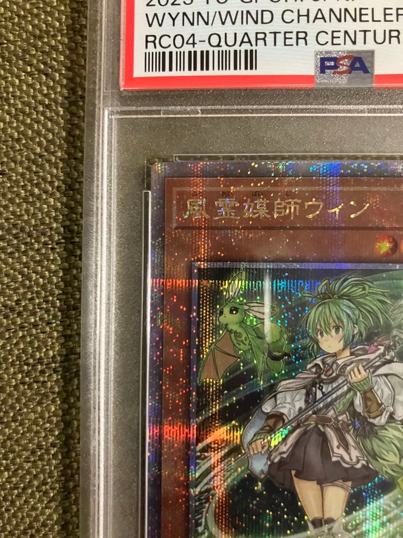 風霊媒師ウィン 25thレア PSA10