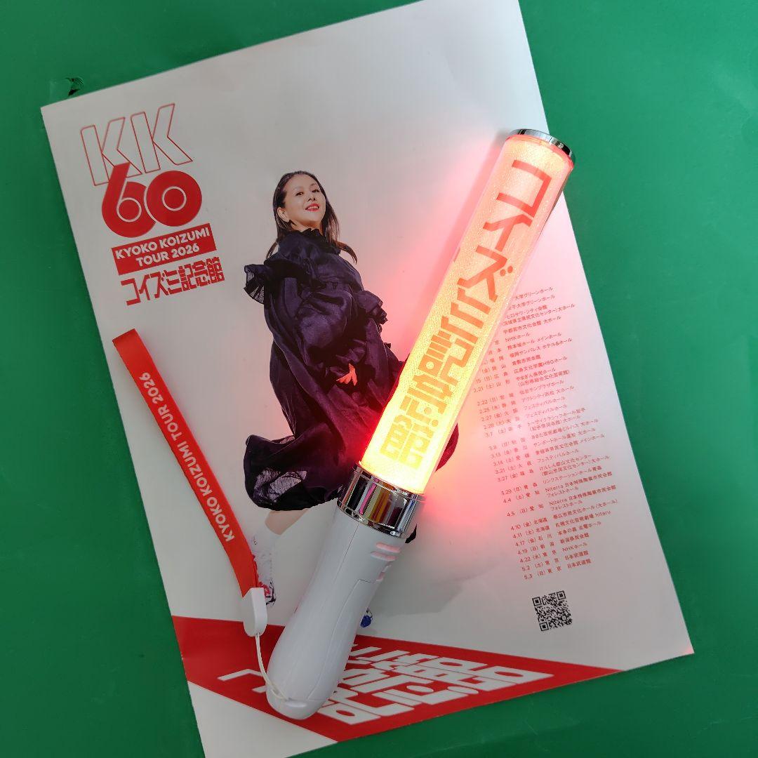 小泉今日子 2026ツアー 「KK60 コイズミ記念館」ペンライト - メルカリ