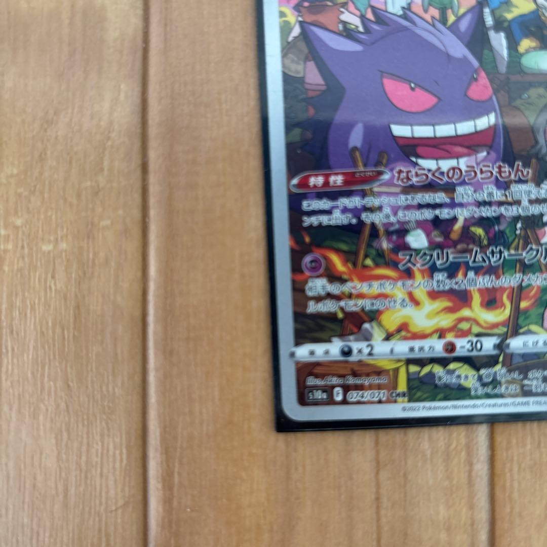 ゲンガー CHR S10a ダークファンタズマ 074/071 - メルカリ