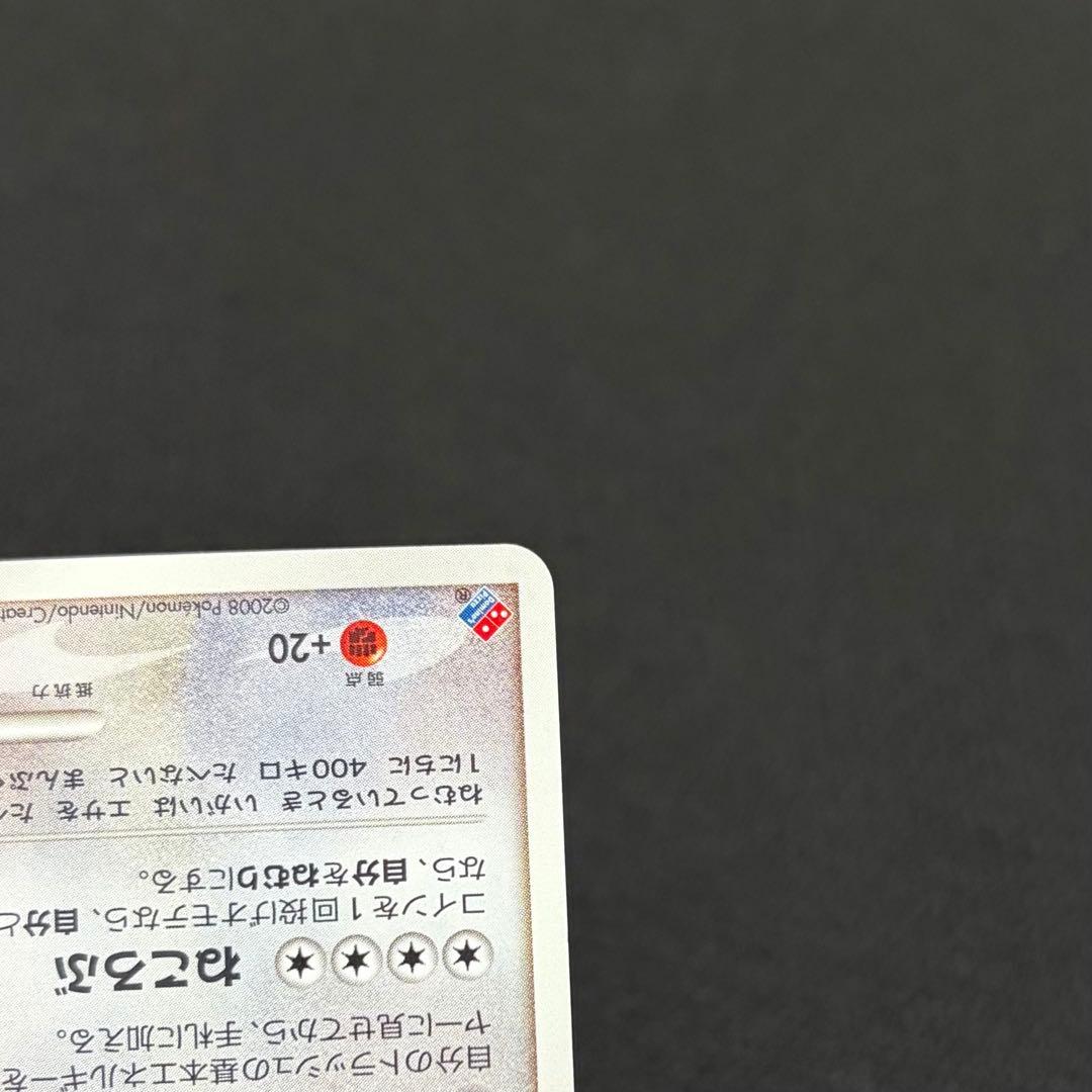 15/0528 美品 カビゴン プロモ 126/DP-P ドミノピザ