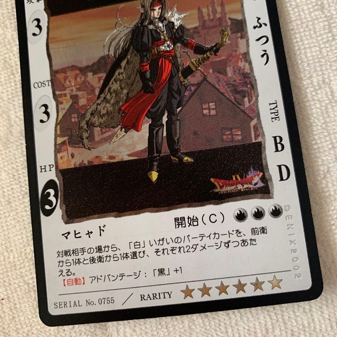 超貴重！ ドラゴンクエスト カードゲーム ピサロ 星6 カード - メルカリ