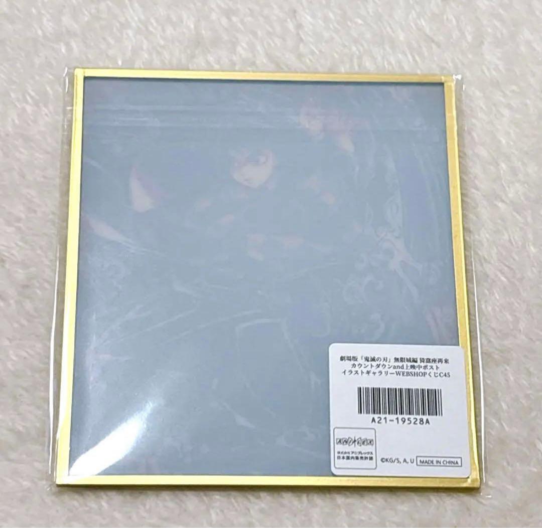 鬼滅の刃 WEBSHOPくじ アクリル色紙 冨岡義勇 C - メルカリ