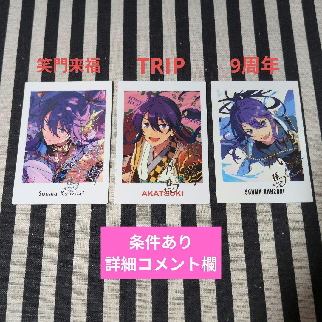 あんスタ 颯馬 ぱしゃっつ 9周年 7周年 カバーソング 笑門来福 TRIP