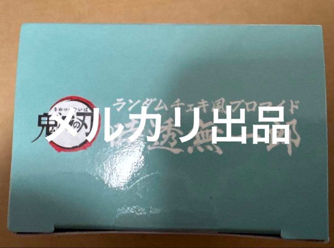 鬼滅の刃　柱稽古　時透無一郎　チェキ風ブロマイド