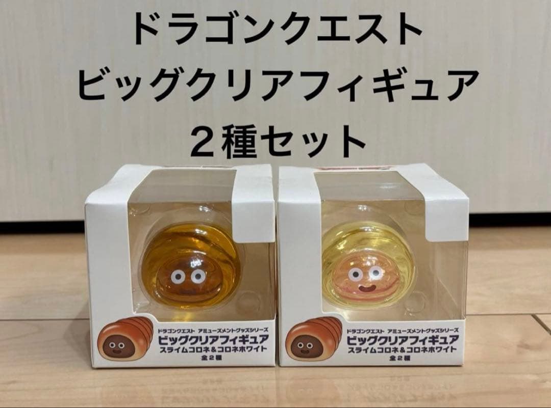 ドラクエ ビッグクリアフィギュア スライムコロネ コロネホワイト 2種