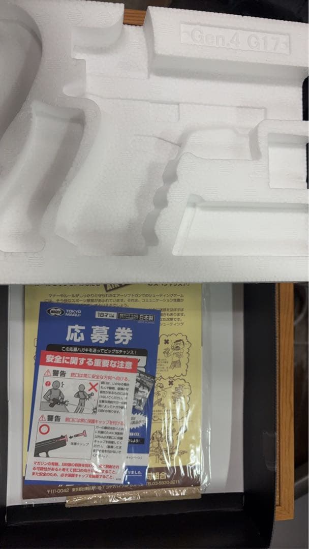 東京マルイ GLOCK 17 Gen.4