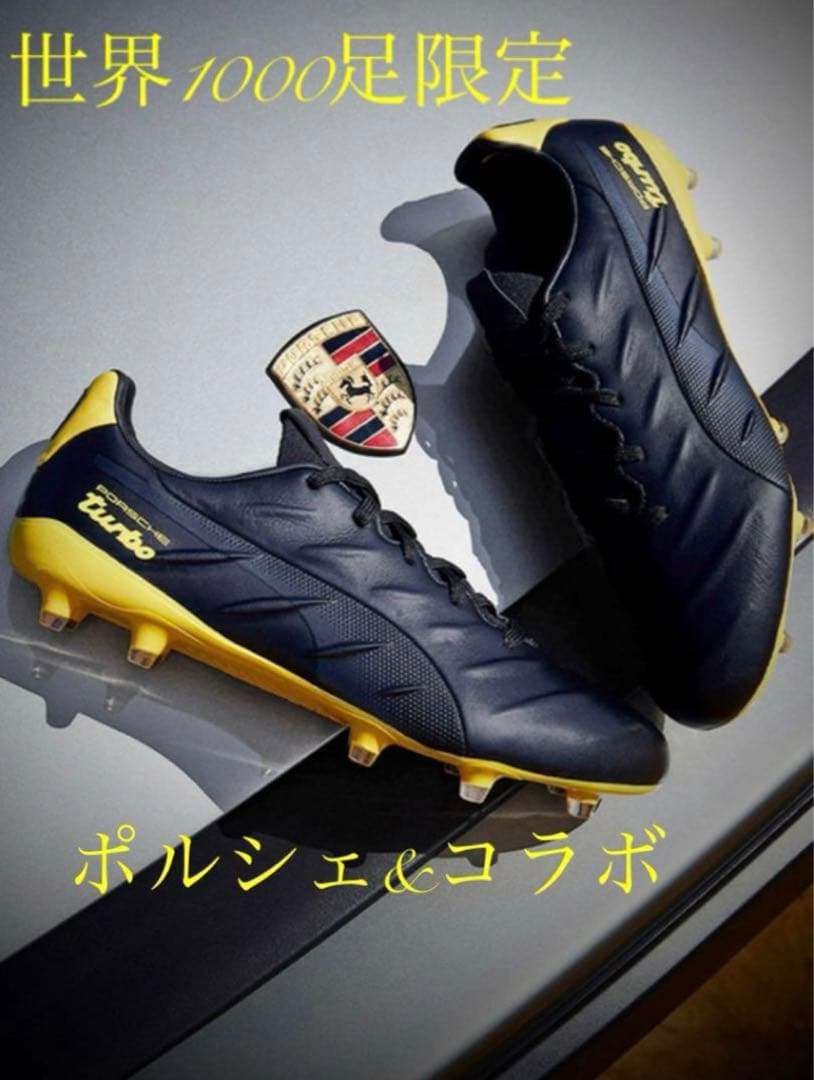 限定プーマキング プラチナム スペシャル エディション ポルシェ 大谷