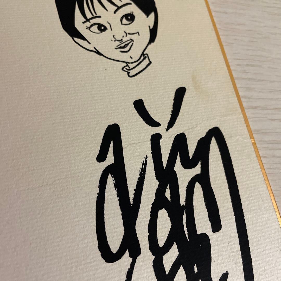 志村けんのだいじょうぶだぁ 志村けん サイン 色紙 写真付き フォト