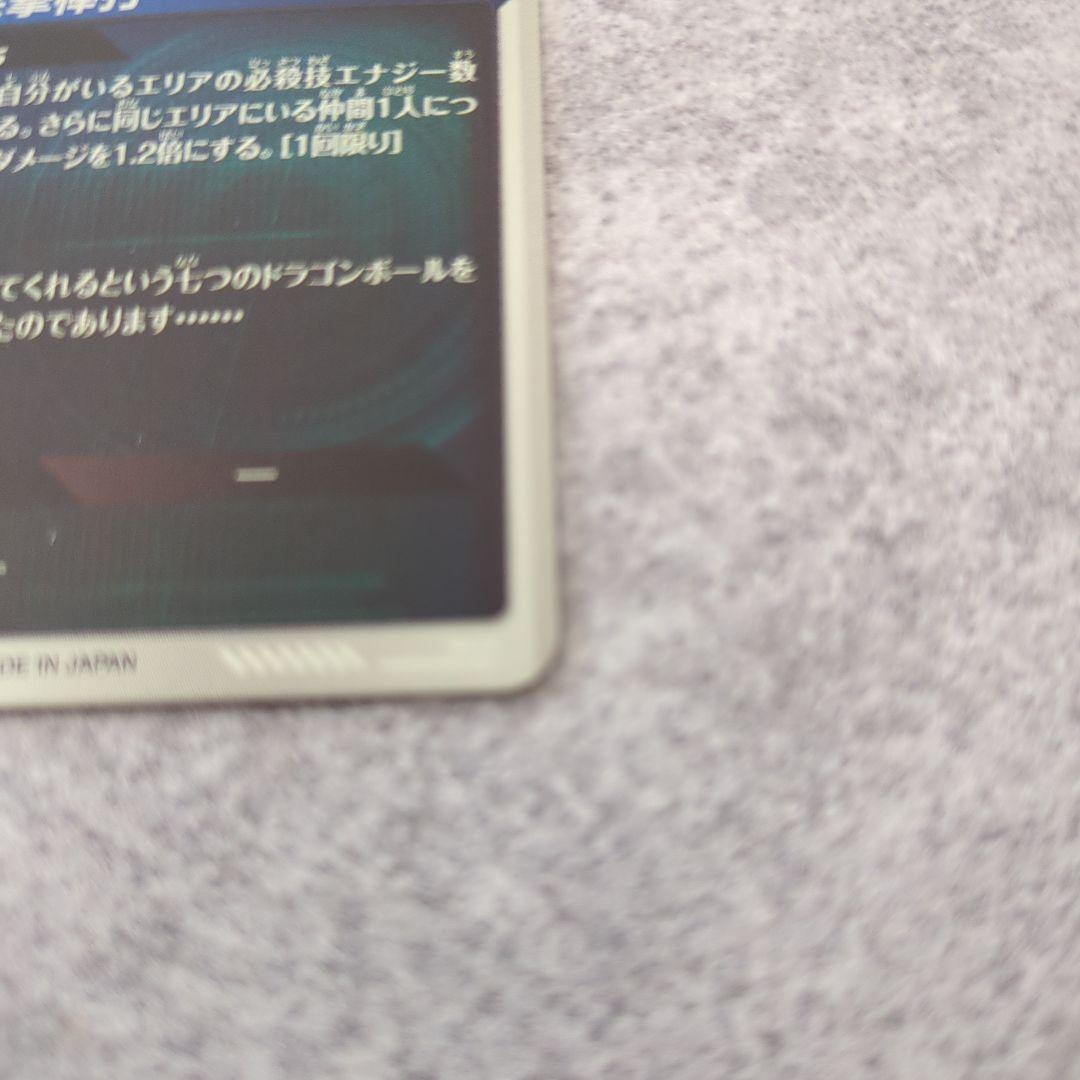 ex2-009 孫悟空少年期　パラレル