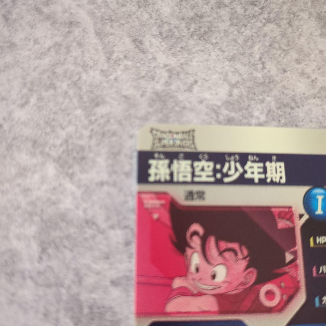 ex2-009 孫悟空少年期　パラレル