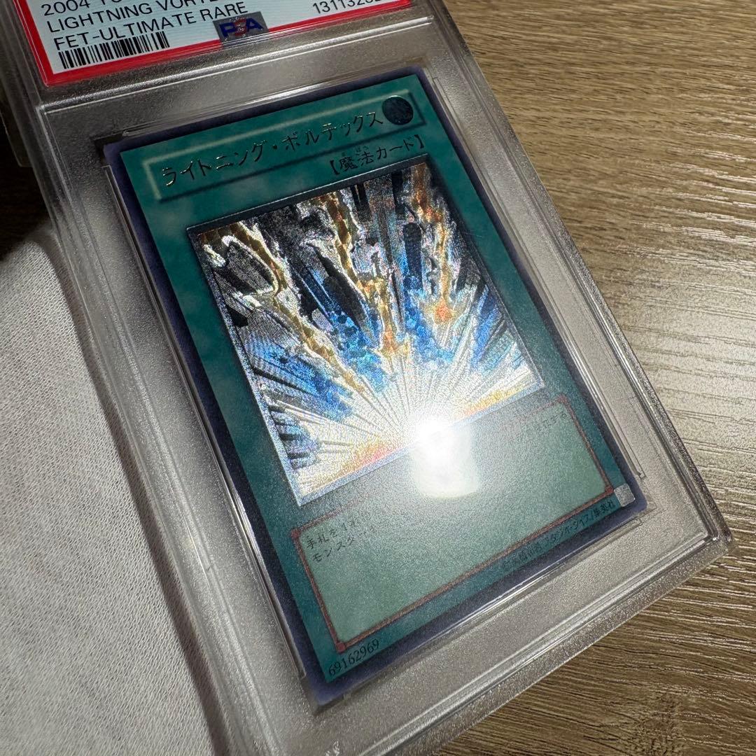【鑑定品 PSA10 】　極美品　最安値　世界41枚　ライトニング・ボルテックス