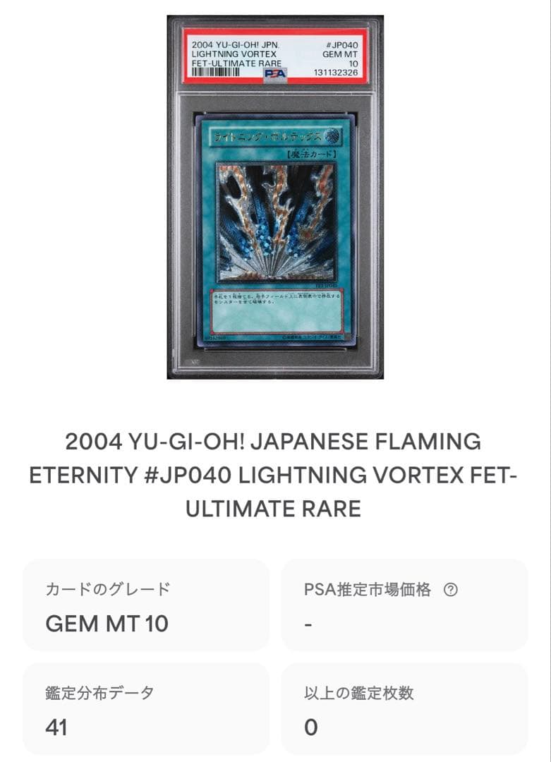 【鑑定品 PSA10 】　極美品　最安値　世界41枚　ライトニング・ボルテックス