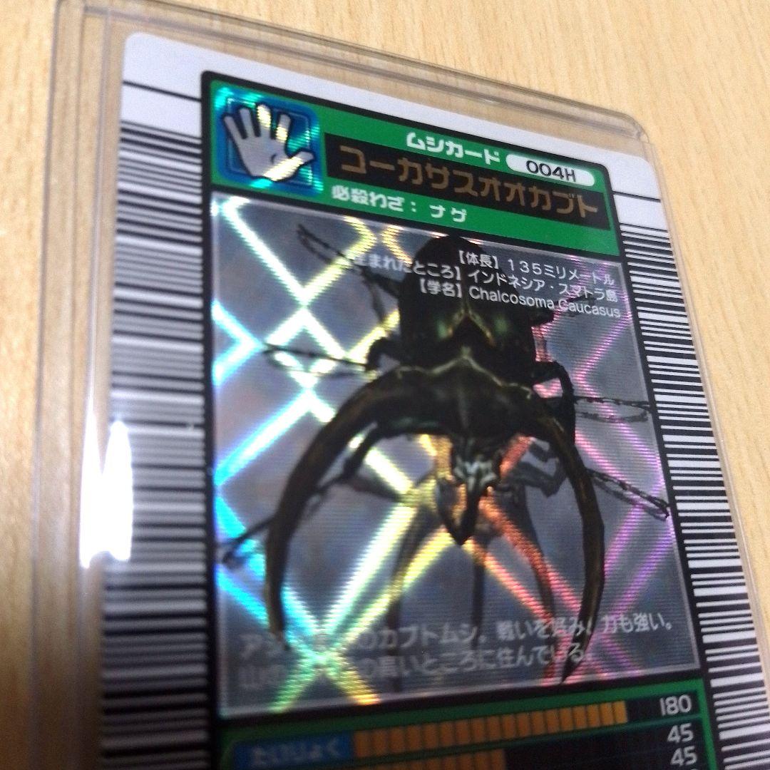 【ムシキング】 2003年秋 コーカサスオオカブト 希少品