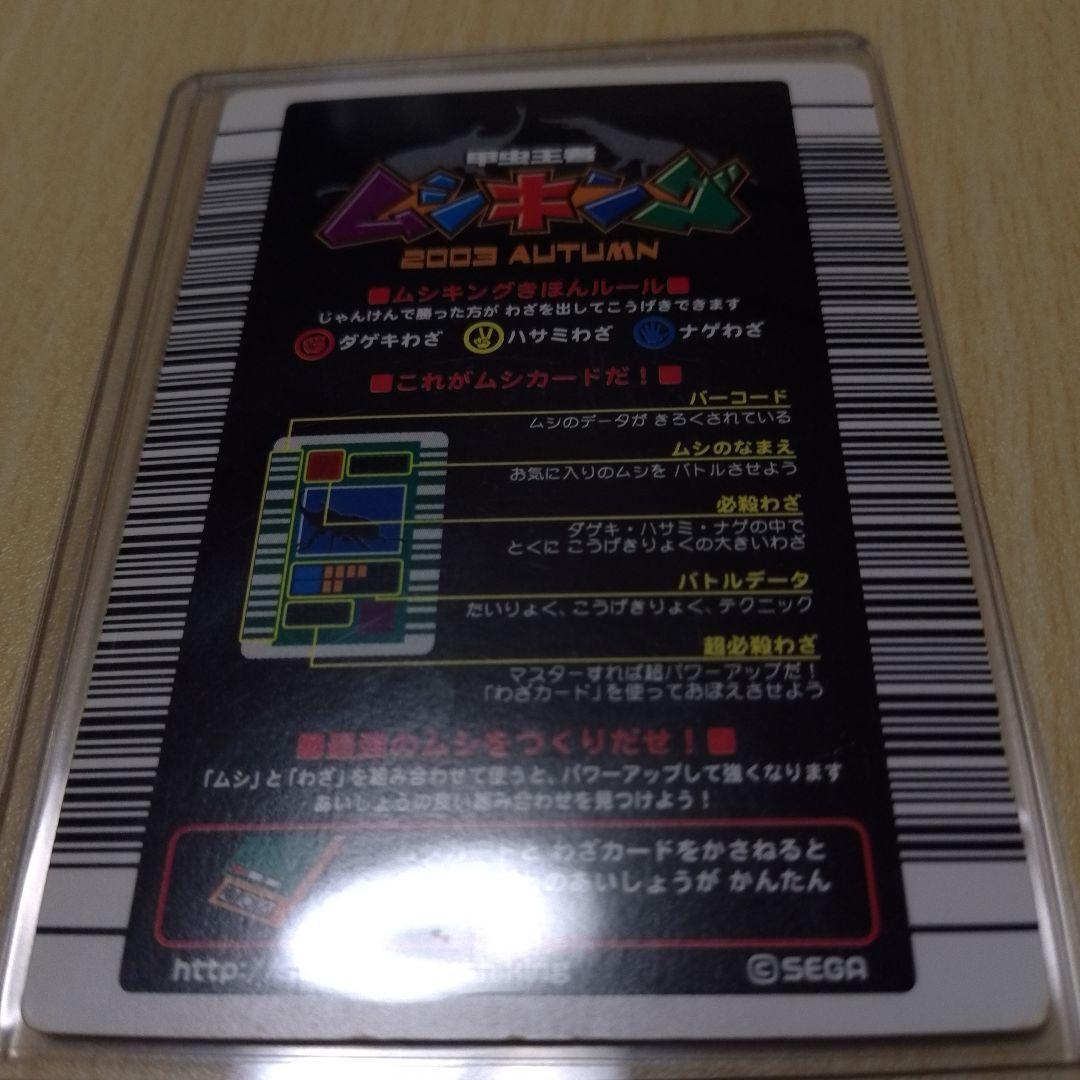 【ムシキング】 2003年秋 コーカサスオオカブト 希少品