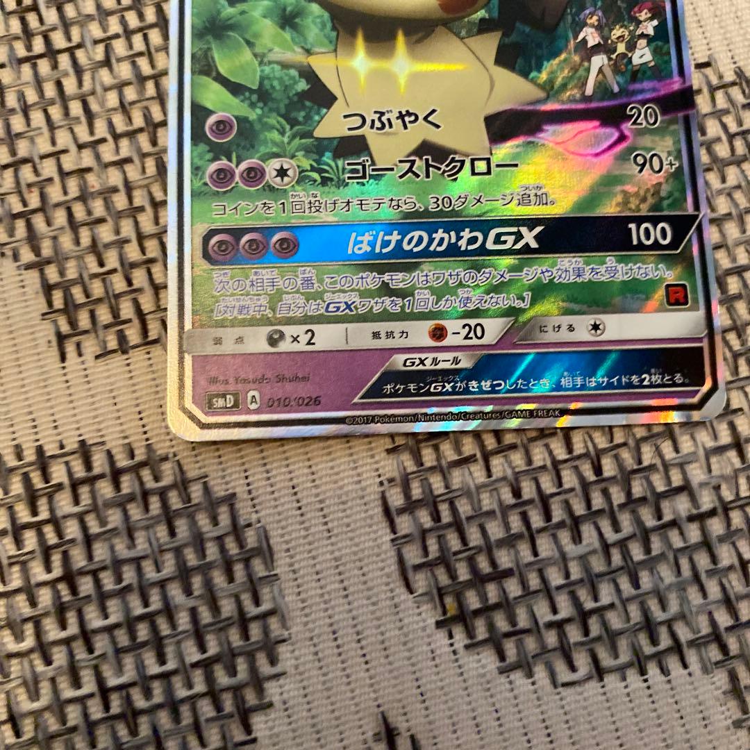 ロケット団のミミッキュGX SMD 30枚デッキ対戦セット サトシVSロケット