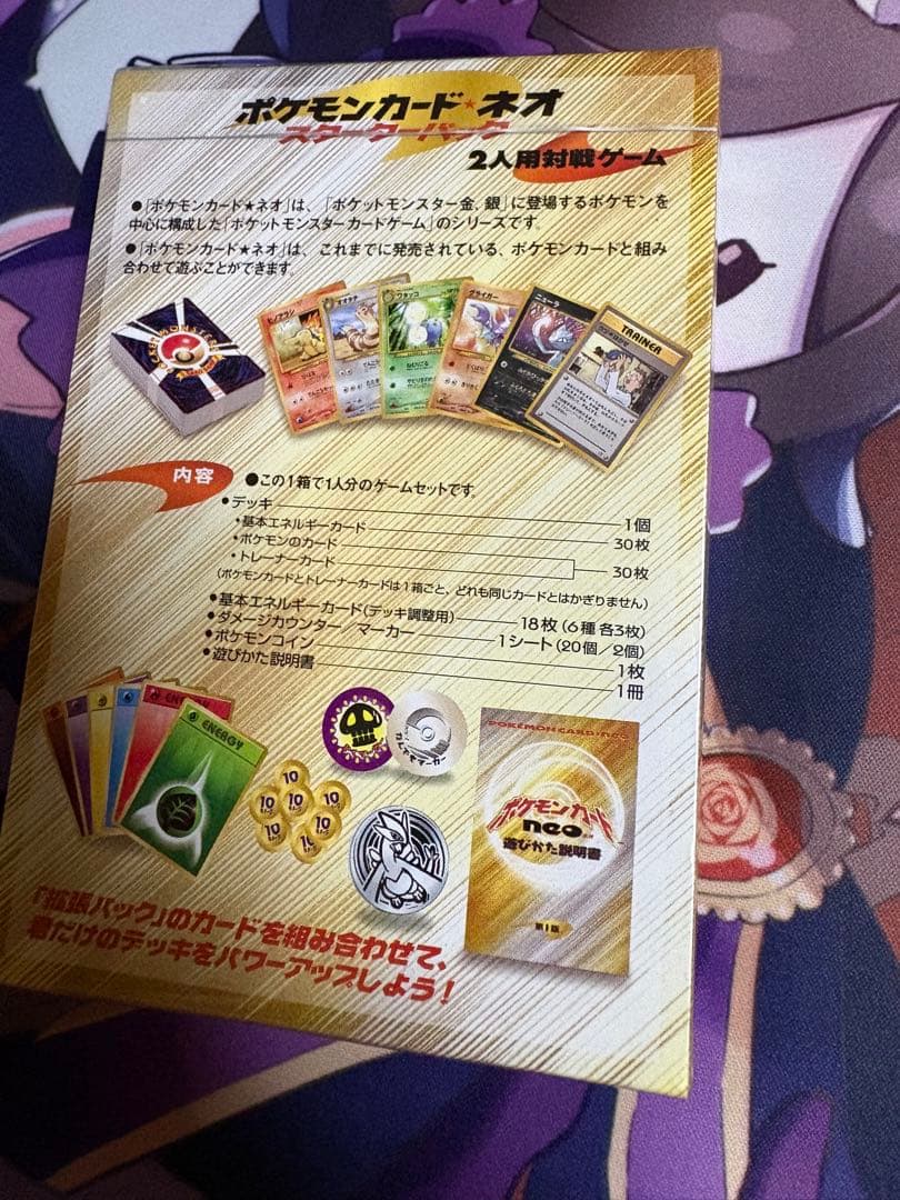 ポケモンカードゲーム neo スターターパック 未開封
