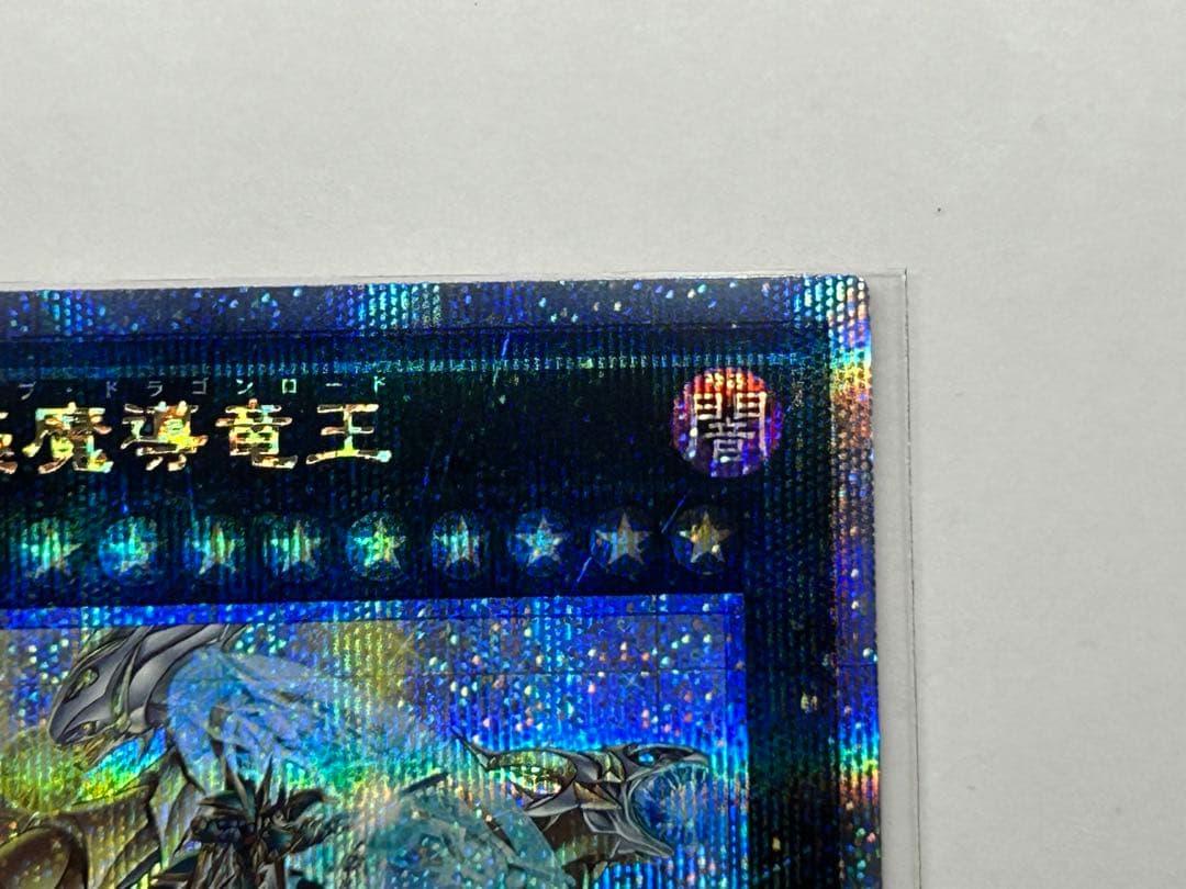 究極超美品　遊戯王 超究極魔導竜王　マスターオブドラゴンロード　日本版