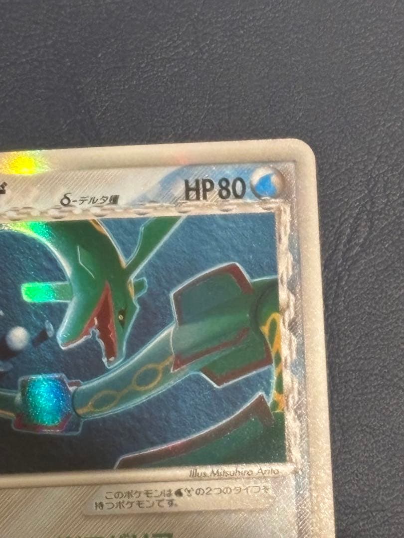 レックウザ デルタ種　015/052