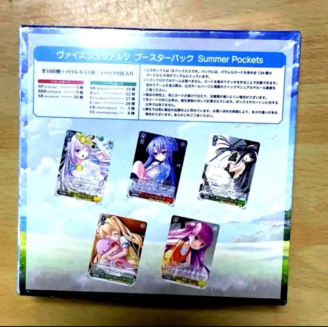 ヴァイスシュヴァルツ summer pockets 新品シュリンク付き未開封