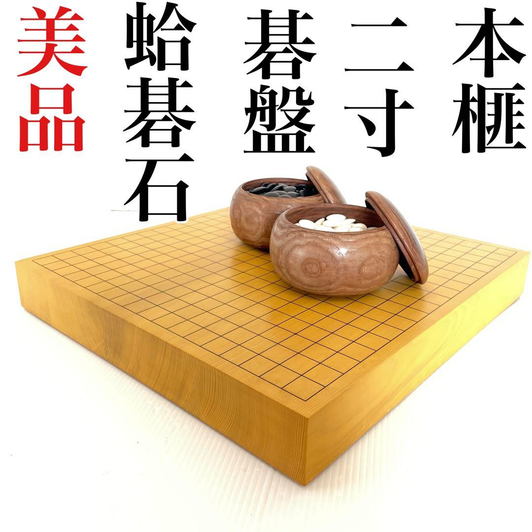 美品 本榧 碁盤 ハギ盤 2寸 二寸 6kg はまぐり碁石 囲碁 将棋 卓上盤 国産本榧卓上将棋盤 2寸2分（一枚板・木裏） sb20738 | 前川榧碁盤店
