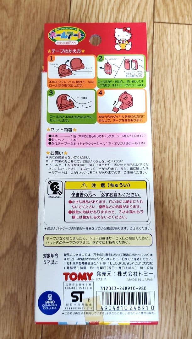 希少　90年代　1996年　ハローキティ　ネ－ルアートキット TOMY