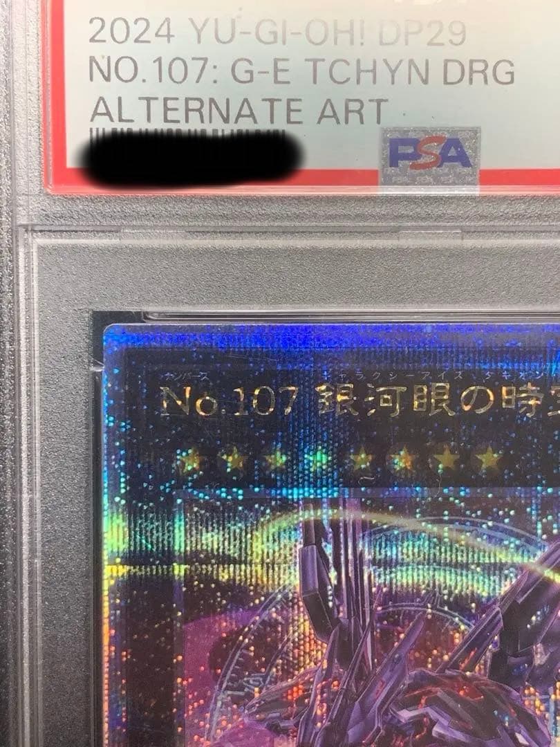 週末セール　遊戯王【PSA10】No.107銀河眼の時空竜　絵違い25thレア