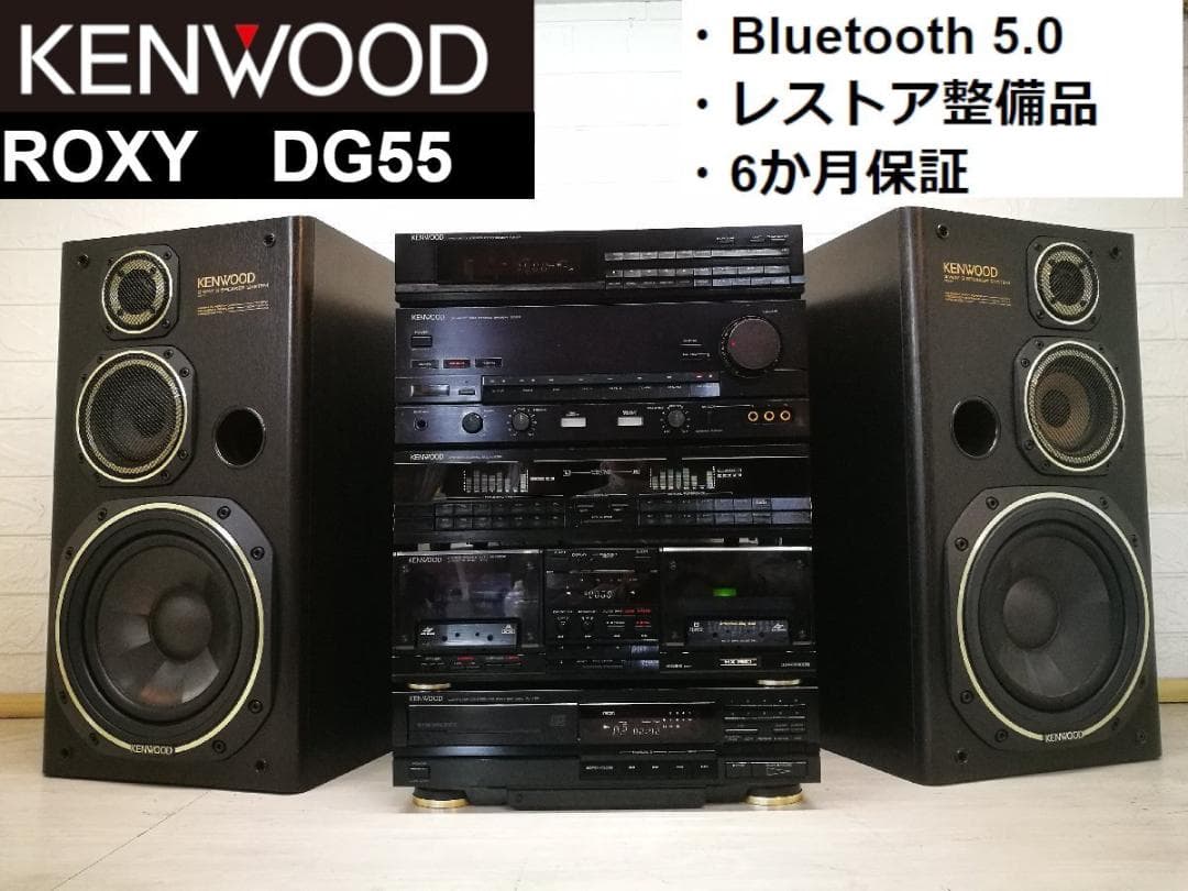 ◇大感謝祭!! KENWOOD ROXY DG55 コンポ m0o3562 - メルカリ