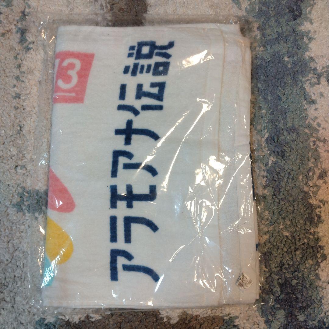 湘南乃風　超レアタオル　アラモアナ