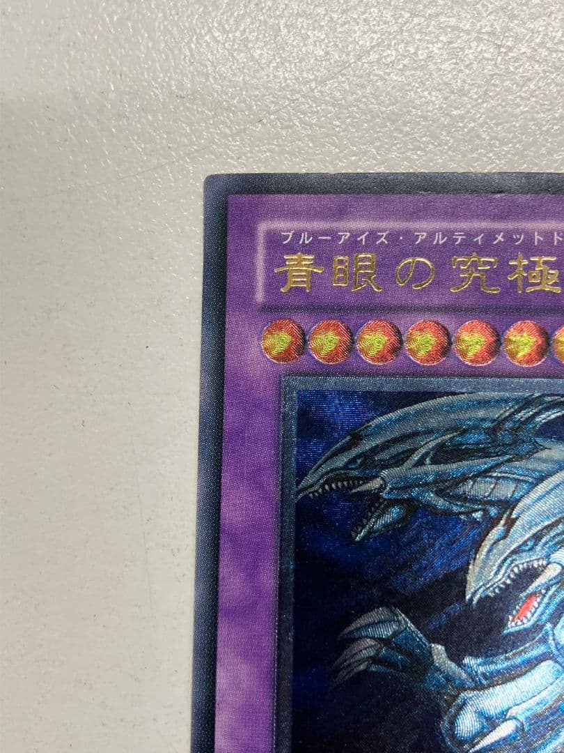 【遊戯王　ブルーアイズ・アルティメットドラゴン】SDX-001